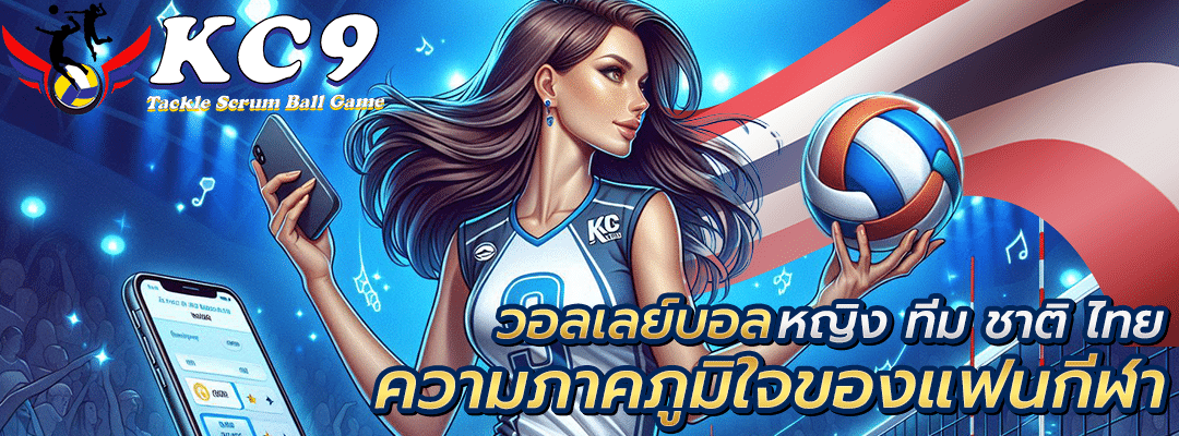 วอลเลย์บอล หญิง ทีม ชาติ ไทย