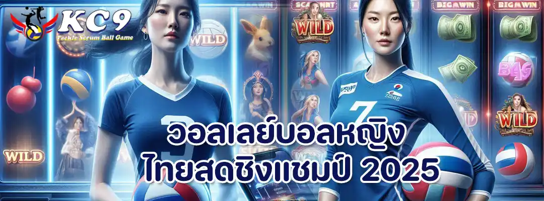 วอลเลย์บอลหญิง